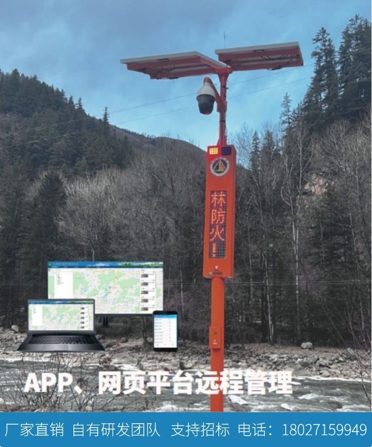 太阳能环保警示语音系统在森林防火中的应用及其启示