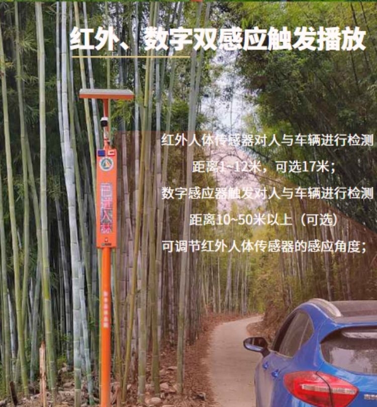 公园湿地语音宣传杆