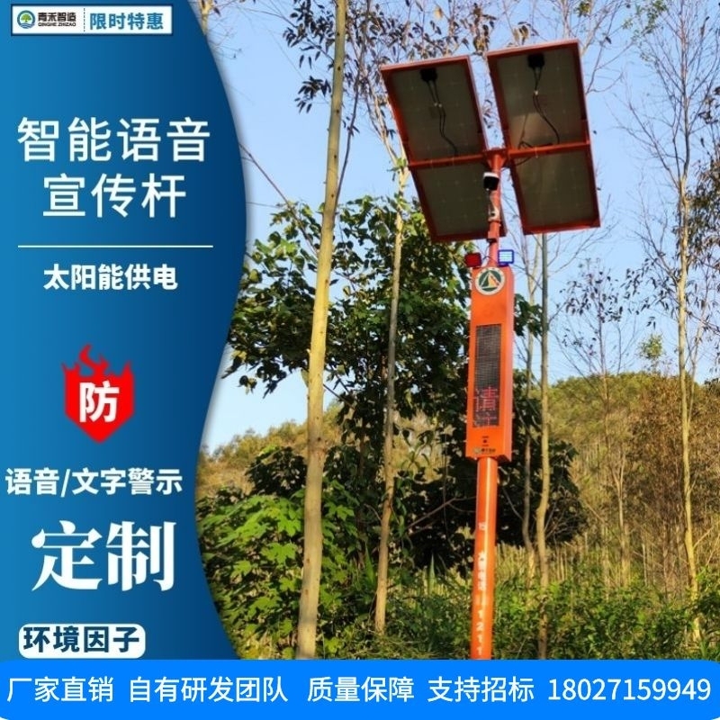 提高森林防火意识，保护绿色财富——森林防火报警宣传设备指南
