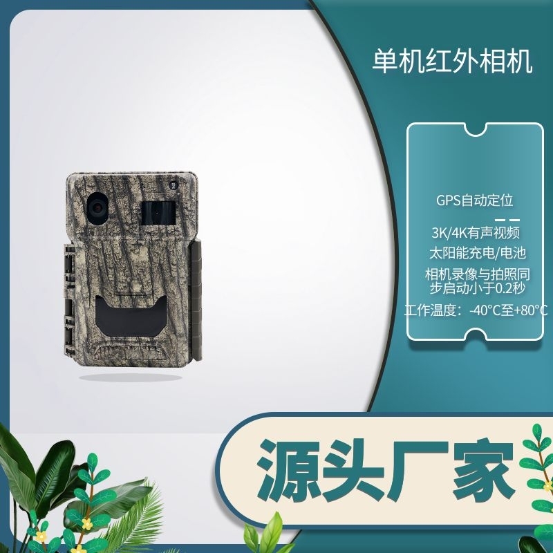 单机版红外相机