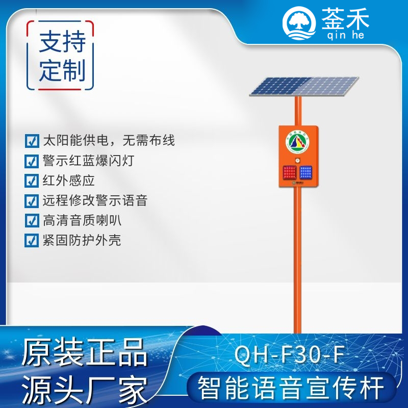 智能语音宣传杆 QH-F30-F