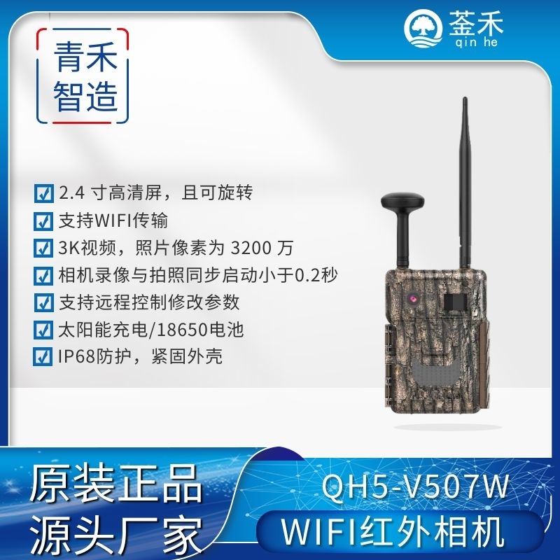 WIFI版红外相机